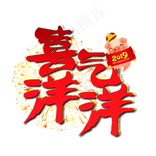 元宵节艺术字