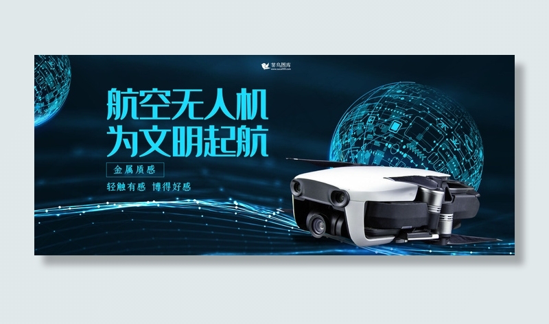 创意科技风格航空无人机banner(800*1209px)psd模版下载