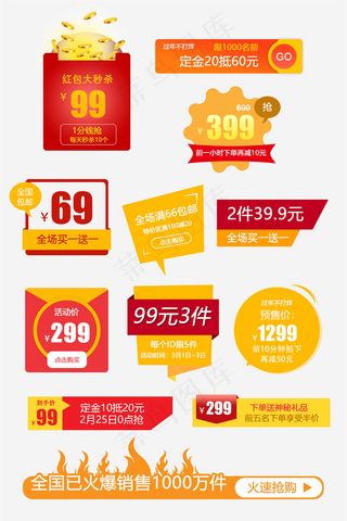 创意风格电商促销标签