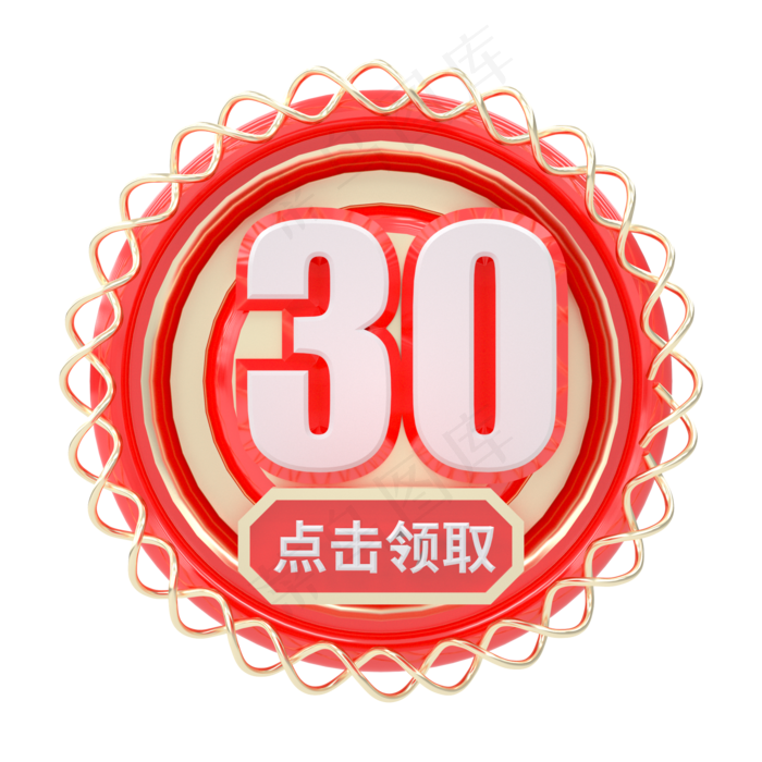 红色立体优惠券C4D30元(2000X2000(DPI:300))psd模版下载