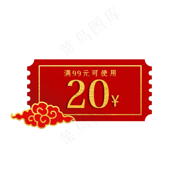 国潮祥云优惠券(2000X2000(DPI:300))psd模版下载