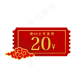 国潮祥云优惠券