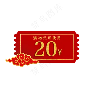 国潮祥云优惠券