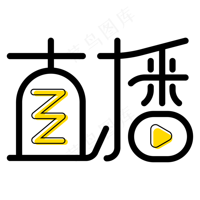 直播(3545X5315(DPI:300))ai矢量模版下载