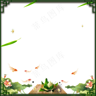 端午节边框金鱼荷花粽子边框