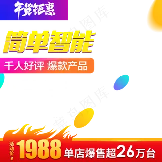 年货优惠,免抠元素