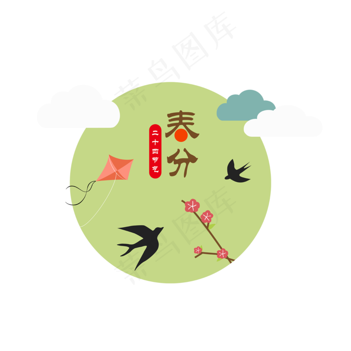 二十四节气之春分主题设计元素,免抠元素