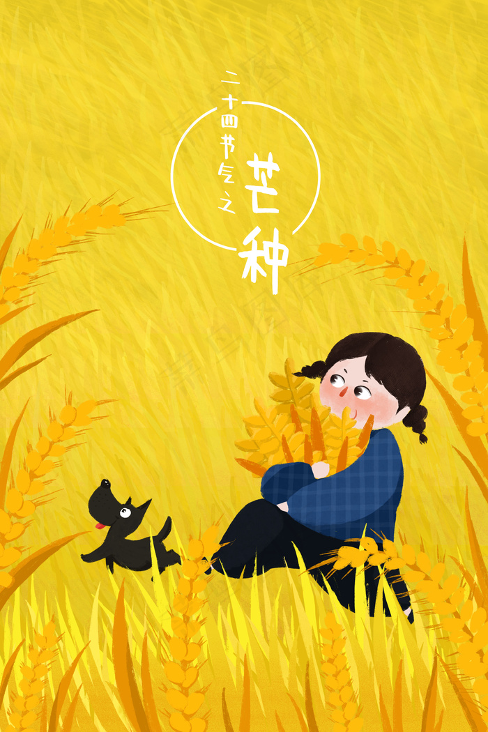 二十四节气之芒种海报插图