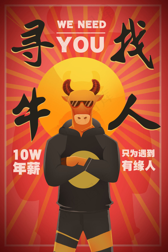 招聘求职手绘插图