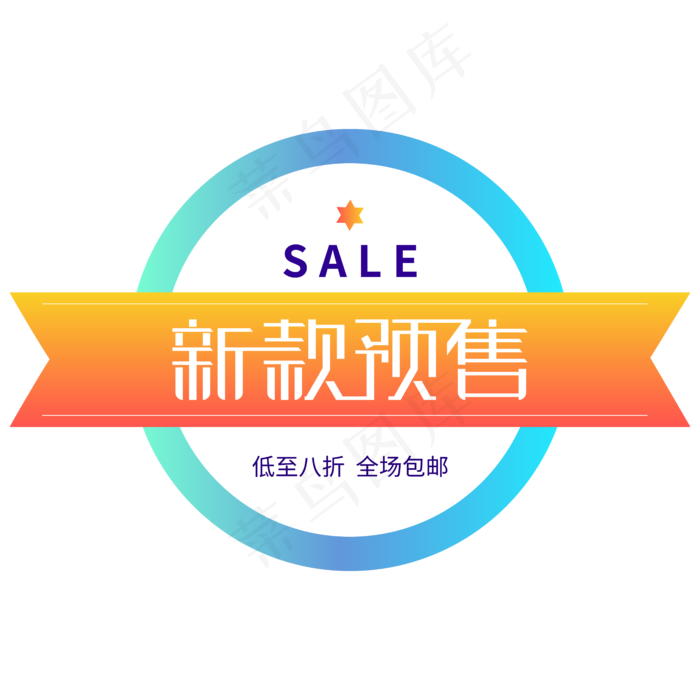 电商促销标签ai矢量模版下载
