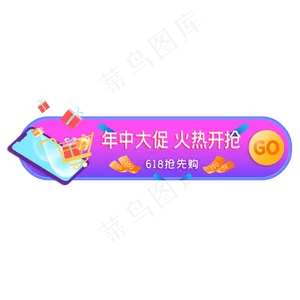 618活动入口胶囊图