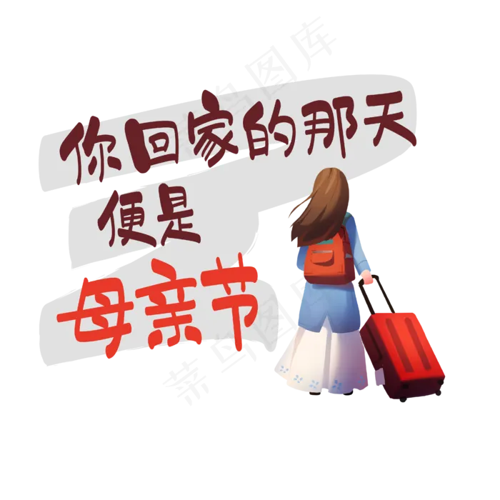 母亲节文案褐色红色手写文案ai矢量模版下载