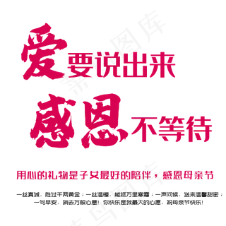 爱要说出来母亲节高清免抠素材