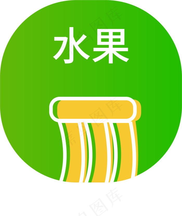 绿色圆形水果图标(1806*2138px 72 dpi )ai矢量模版下载