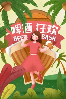 啤酒节狂欢手绘清晰纹理插图