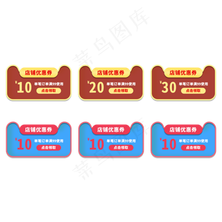 优惠券标签 标签 电商标签 20元优惠券 优惠标签 电商优惠券