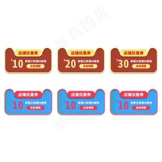 优惠券标签 标签 电商标签 20元优惠券 优惠标签 电商优惠券
