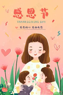 感恩节谢谢妈妈温馨场景
