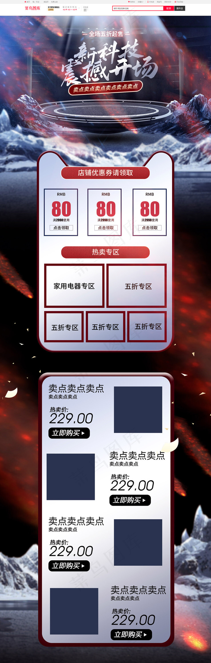 震撼开场科技首页科技风首页数码电器电商首页