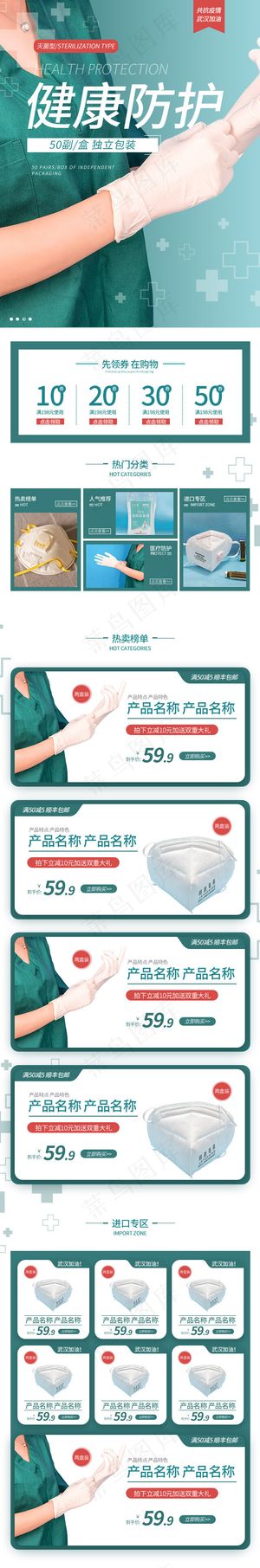 医疗防护用品蓝色简约手机端首页