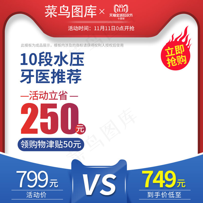 双十一双11数码电器冲牙器主图psd(800*800px)psd模版下载