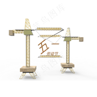 51劳动节C4D51字体