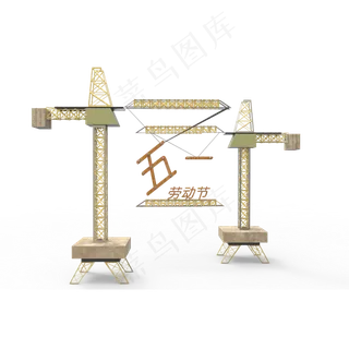 51劳动节C4D51字体