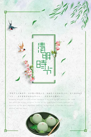 菜鸟图库原创+清明节+小清新日系