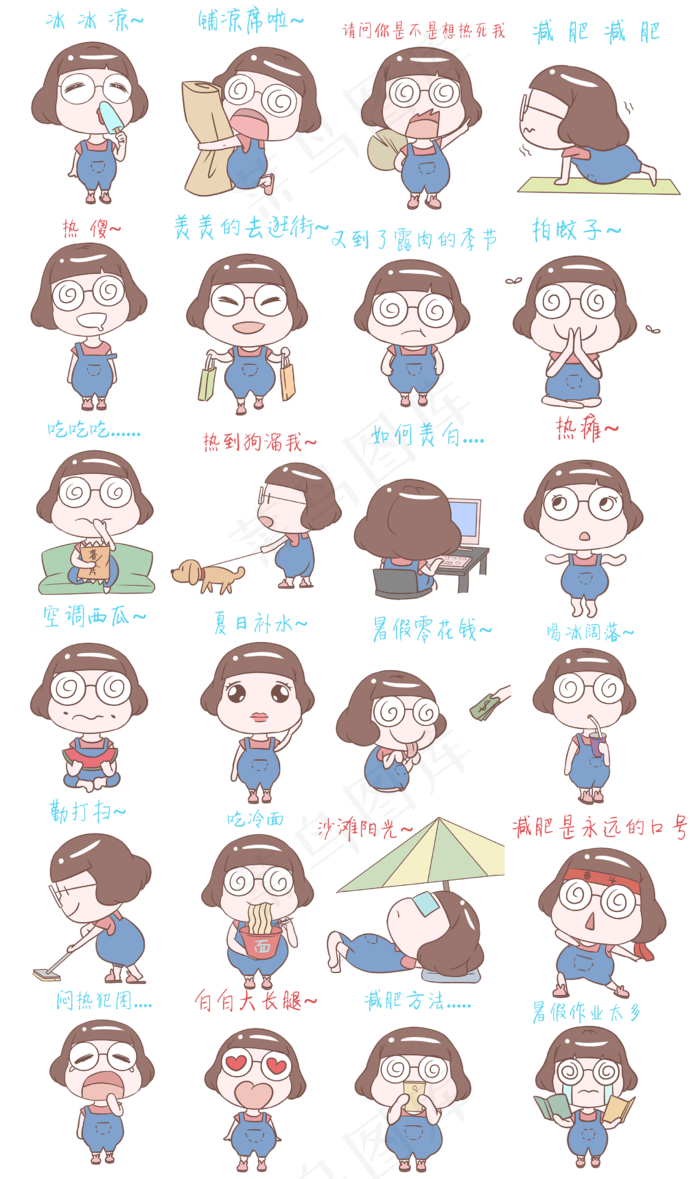 夏季大暑表情包眼镜女孩插画合集