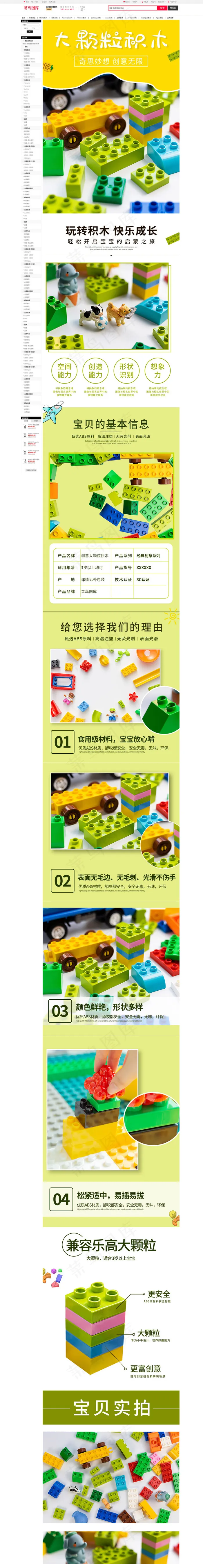 儿童积木简约详情页(790*10196px 72 dpi )psd模版下载