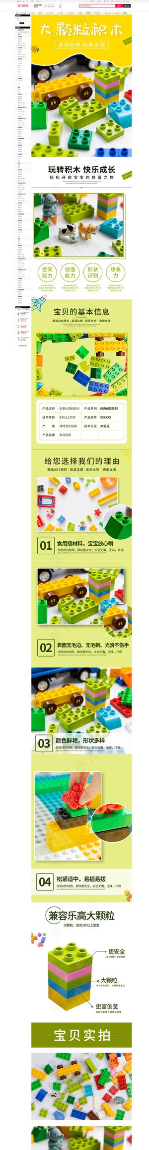 儿童积木简约详情页