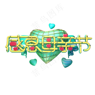 C4D艺术字感恩母亲节字体元素