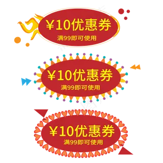 立减优惠券电商标签