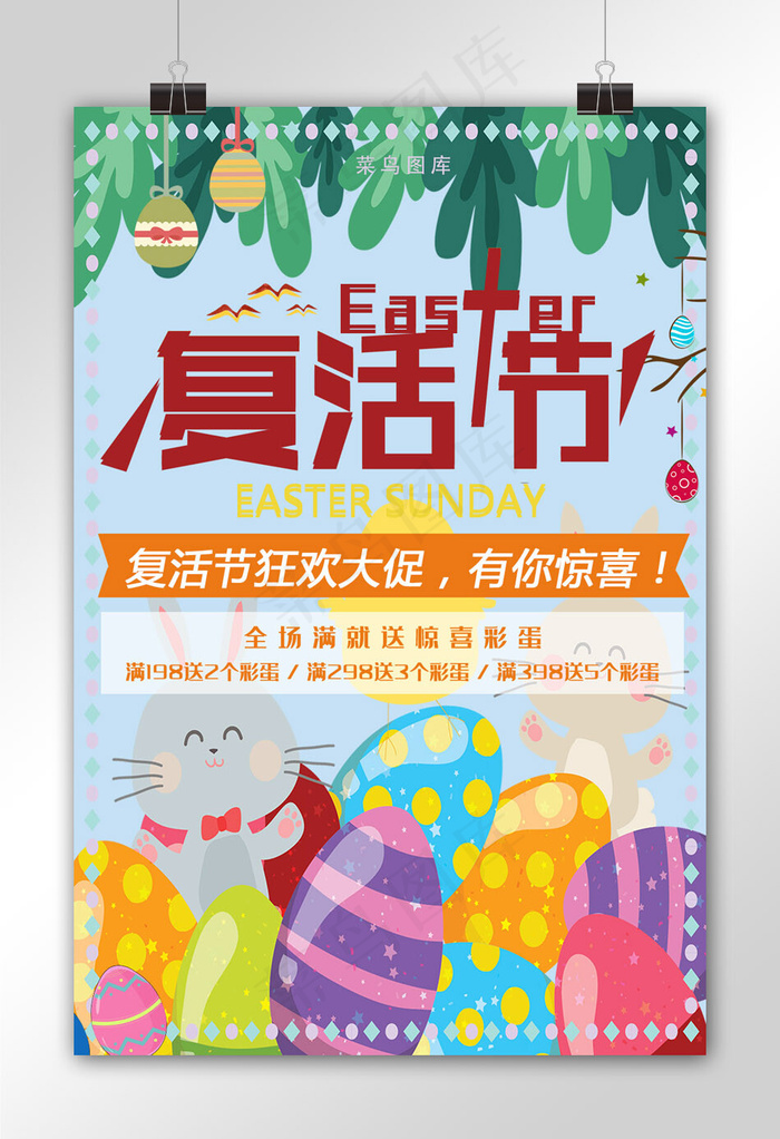 创意彩蛋复活节宣传海报