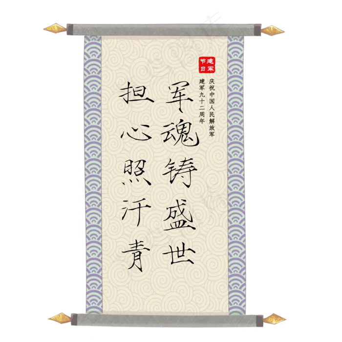 建军节诗句艺术字ai矢量模版下载