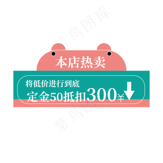 电商标签本店热卖