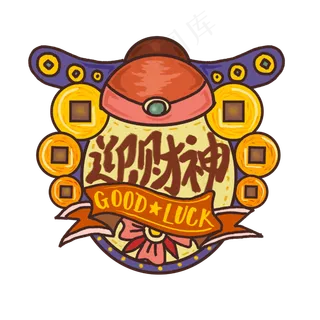 猪年时尚装饰好运财神铜钱PNG春节,免抠元素