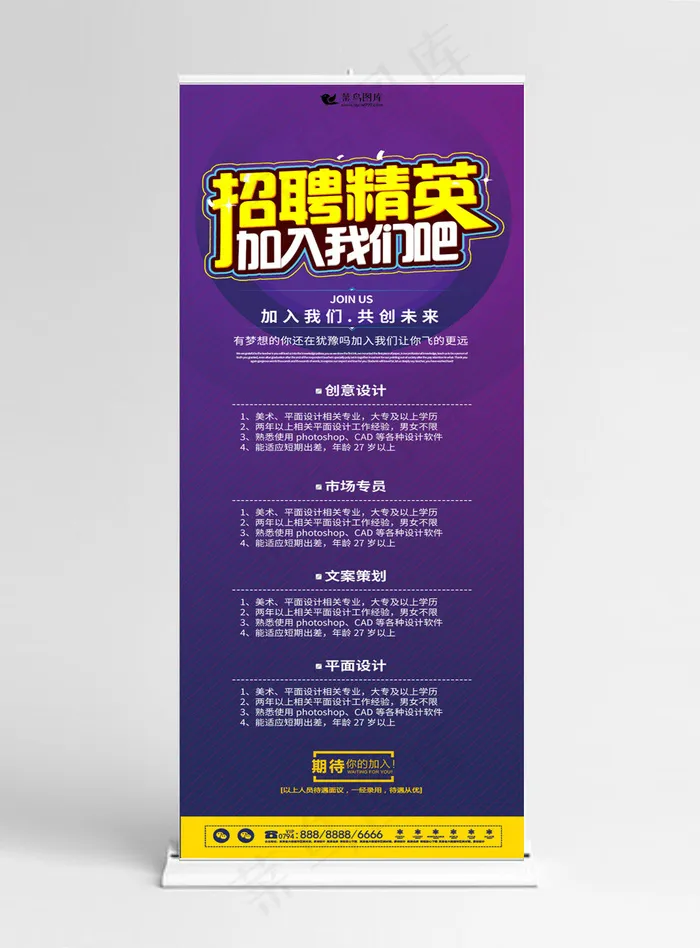 简约渐变紫色扁平风招聘精英展架