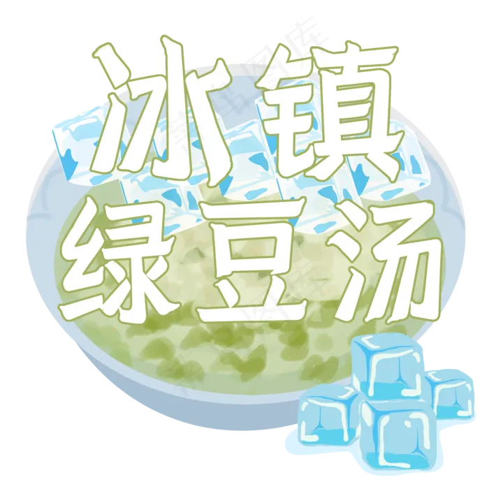 夏日饮品系列之冰镇绿豆汤(2000X2000(DPI:150))psd模版下载