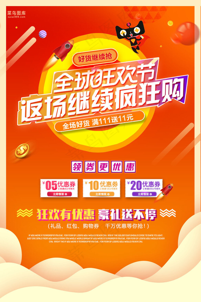 唯美简约双11返场继续疯狂购活动海报