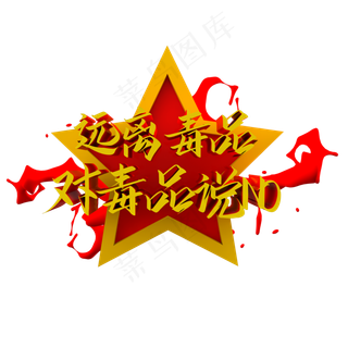 健康生活健康血液,免抠元素