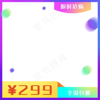 电商促销主图边框