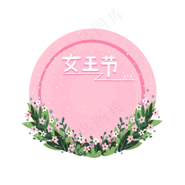 38女王节边框之粉色小清新花草装