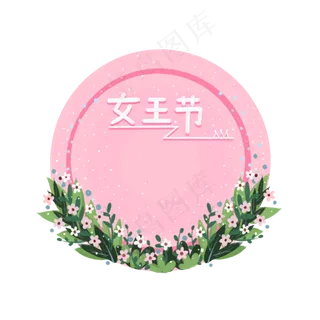 38女王节边框之粉色小清新花草装
