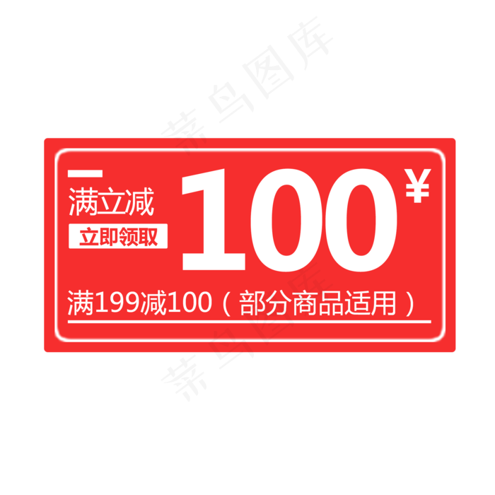 惠券淘宝天猫京东电商促销满减优