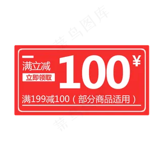 惠券淘宝天猫京东电商促销满减优