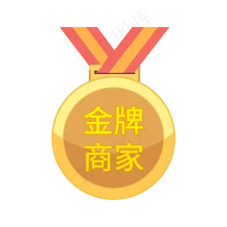 金牌商家电商促销标签文案