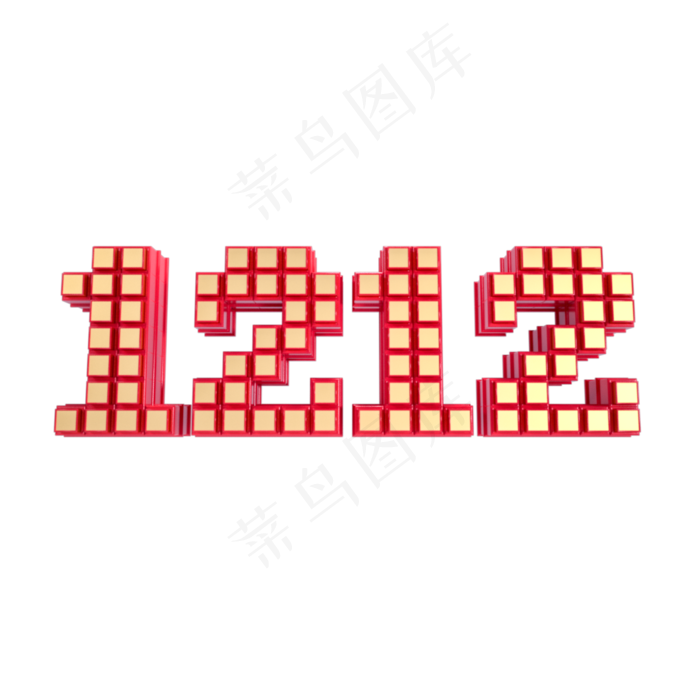 红金质感双12数字,免抠元素