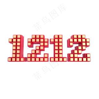 红金质感双12数字,免抠元素