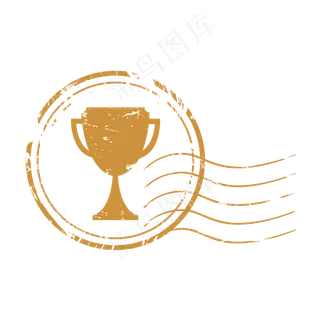 奖杯印章邮戳装饰